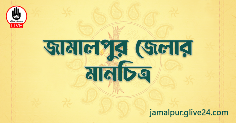 জামালপুর জেলার মানচিত্র