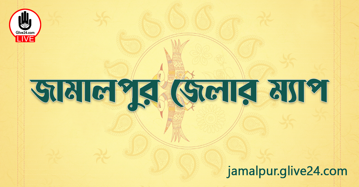 জামালপুর জেলার ম্যাপ